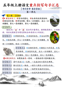 五年级上册语文重点仿写句子汇总-宝库盒教辅资料站