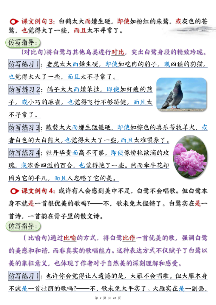 图片[2]-五年级上册语文重点仿写句子汇总-宝库盒教辅资料站