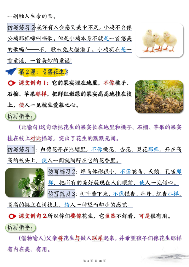 图片[3]-五年级上册语文重点仿写句子汇总-宝库盒教辅资料站