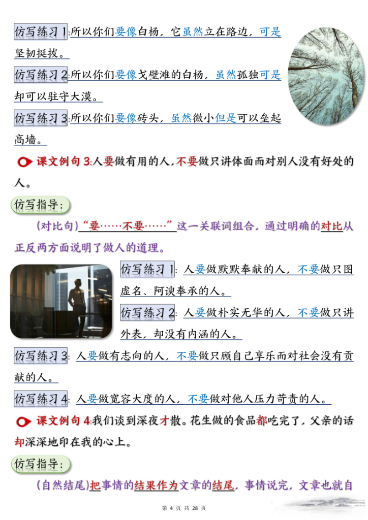 图片[4]-五年级上册语文重点仿写句子汇总-宝库盒教辅资料站