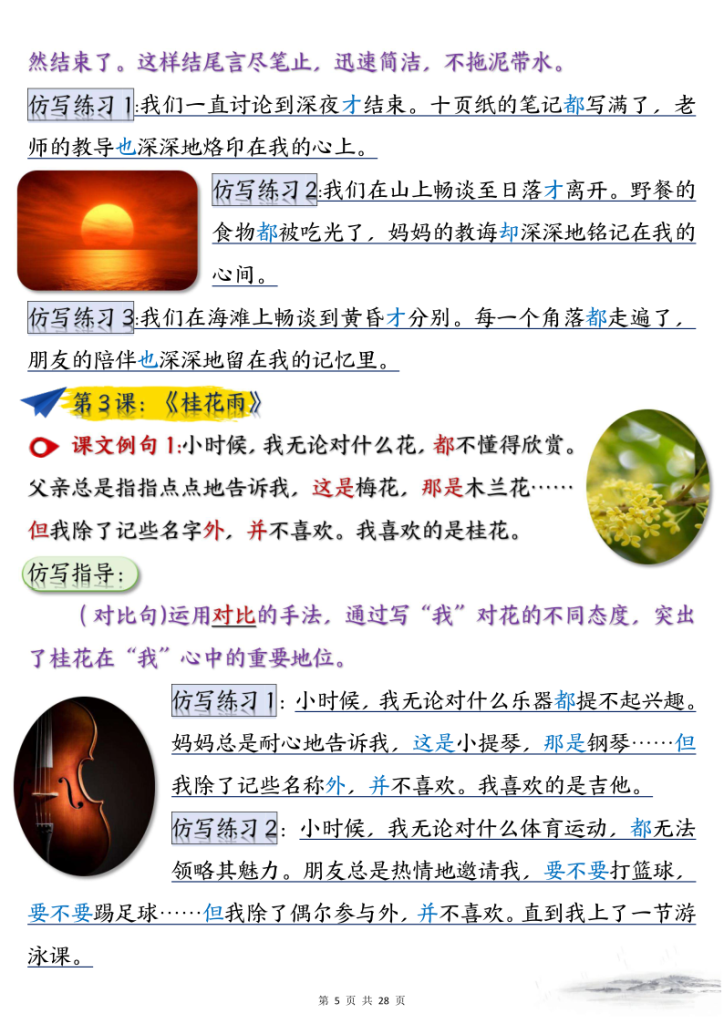 图片[5]-五年级上册语文重点仿写句子汇总-宝库盒教辅资料站