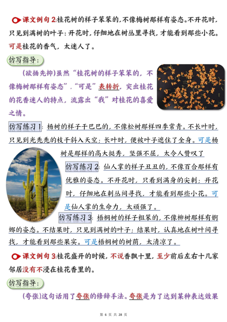 图片[6]-五年级上册语文重点仿写句子汇总-宝库盒教辅资料站