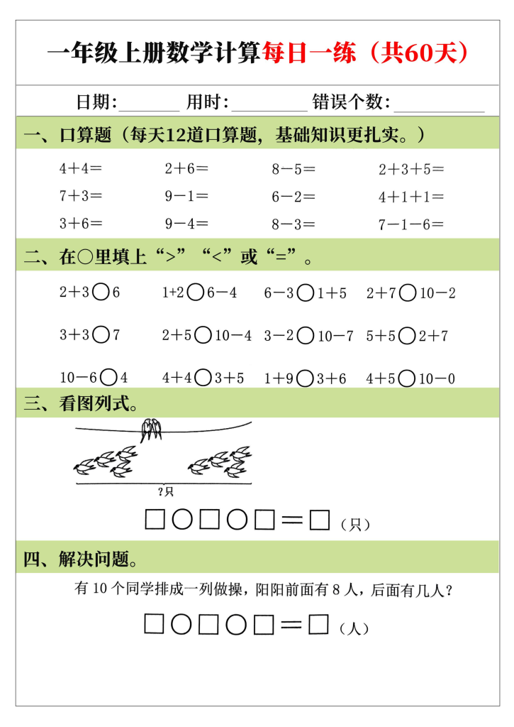 图片[4]-25年新版一年级上册数学计算每日一练（共60天）-宝库盒教辅资料站
