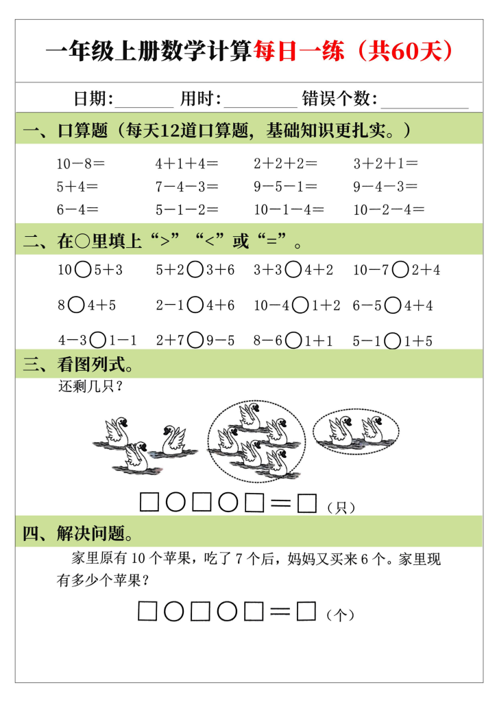 图片[6]-25年新版一年级上册数学计算每日一练（共60天）-宝库盒教辅资料站
