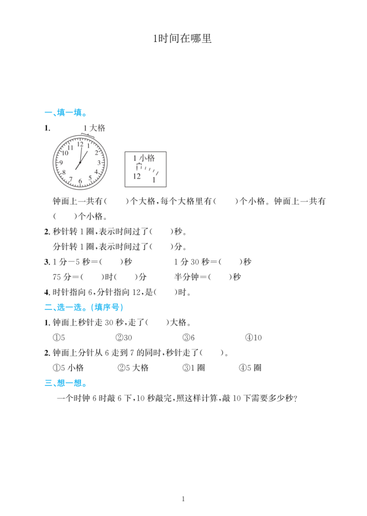图片[2]-25秋三年级上册数学补学内容课后练习-宝库盒教辅资料站