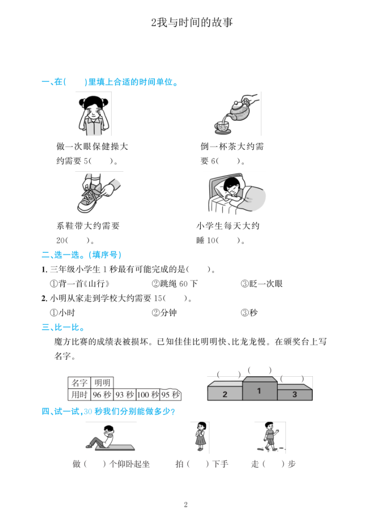 图片[3]-25秋三年级上册数学补学内容课后练习-宝库盒教辅资料站