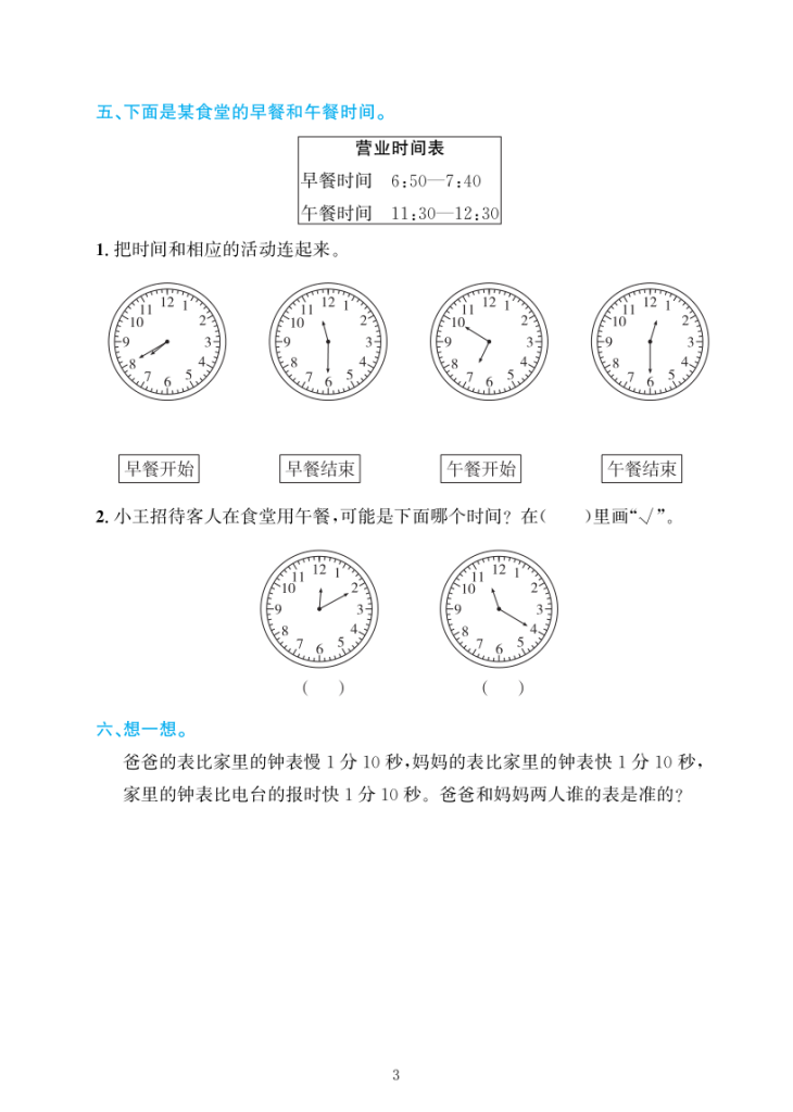 图片[4]-25秋三年级上册数学补学内容课后练习-宝库盒教辅资料站