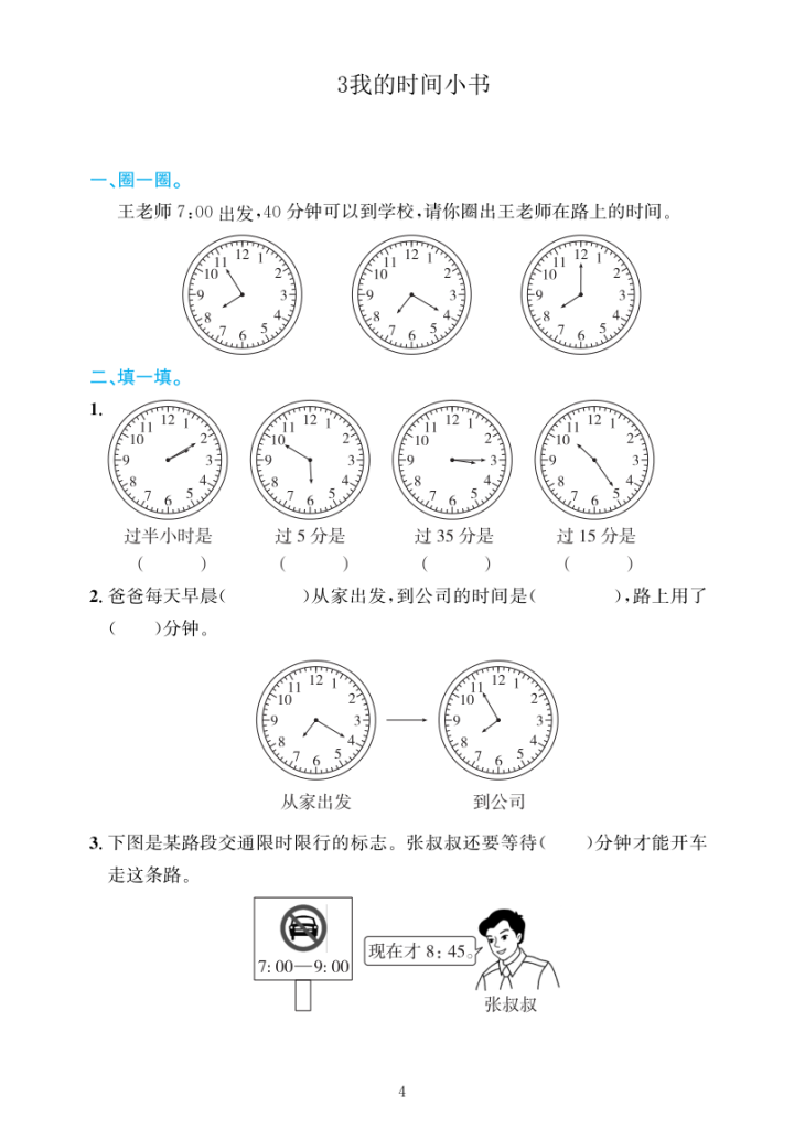图片[5]-25秋三年级上册数学补学内容课后练习-宝库盒教辅资料站