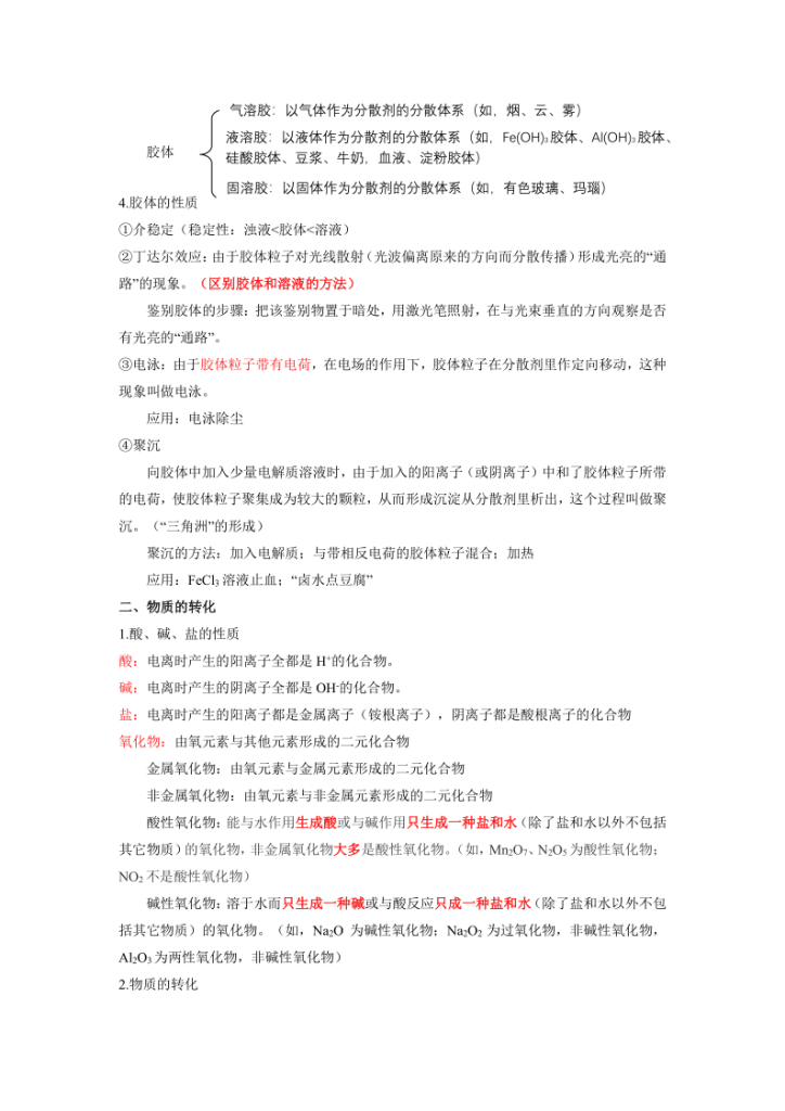 图片[2]-2025学年高一上学期化学必修第一册课本知识点汇总-宝库盒教辅资料站