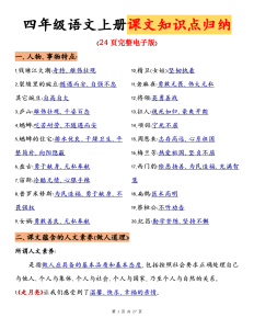 四年级上册语文全册重点知识点归纳-宝库盒教辅资料站