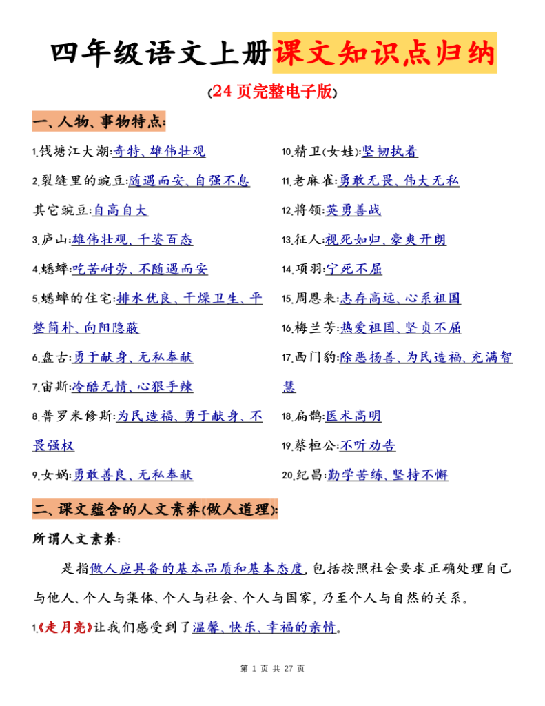 四年级上册语文全册重点知识点归纳-宝库盒教辅资料站