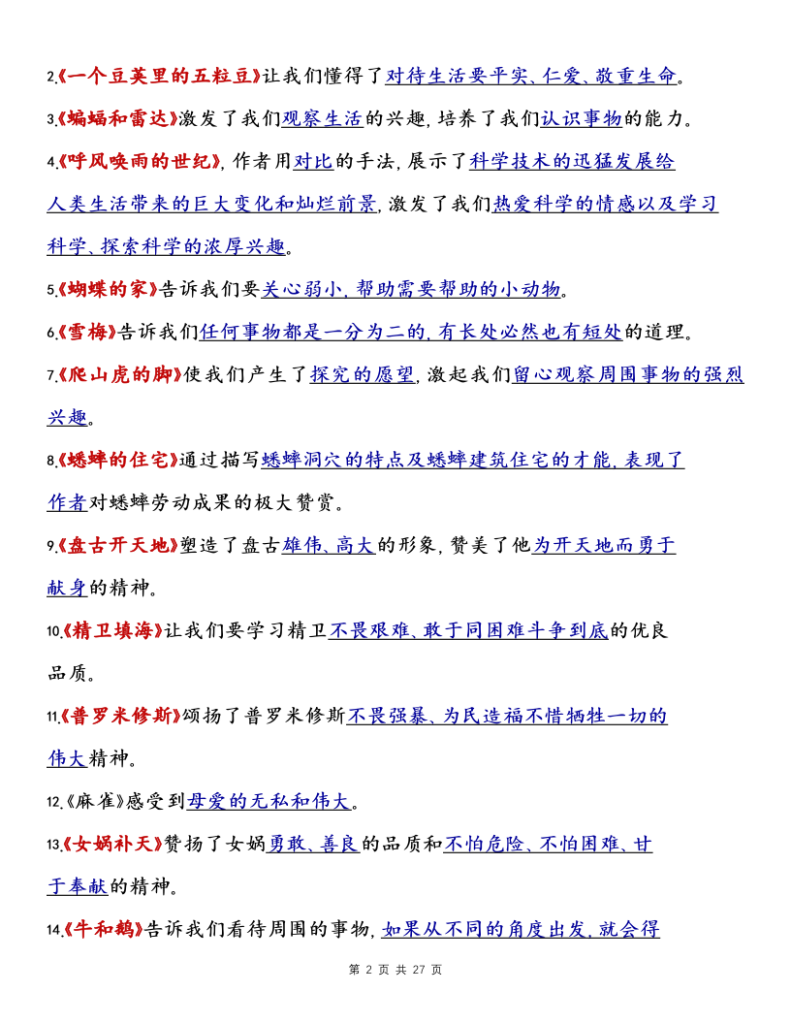 图片[2]-四年级上册语文全册重点知识点归纳-宝库盒教辅资料站