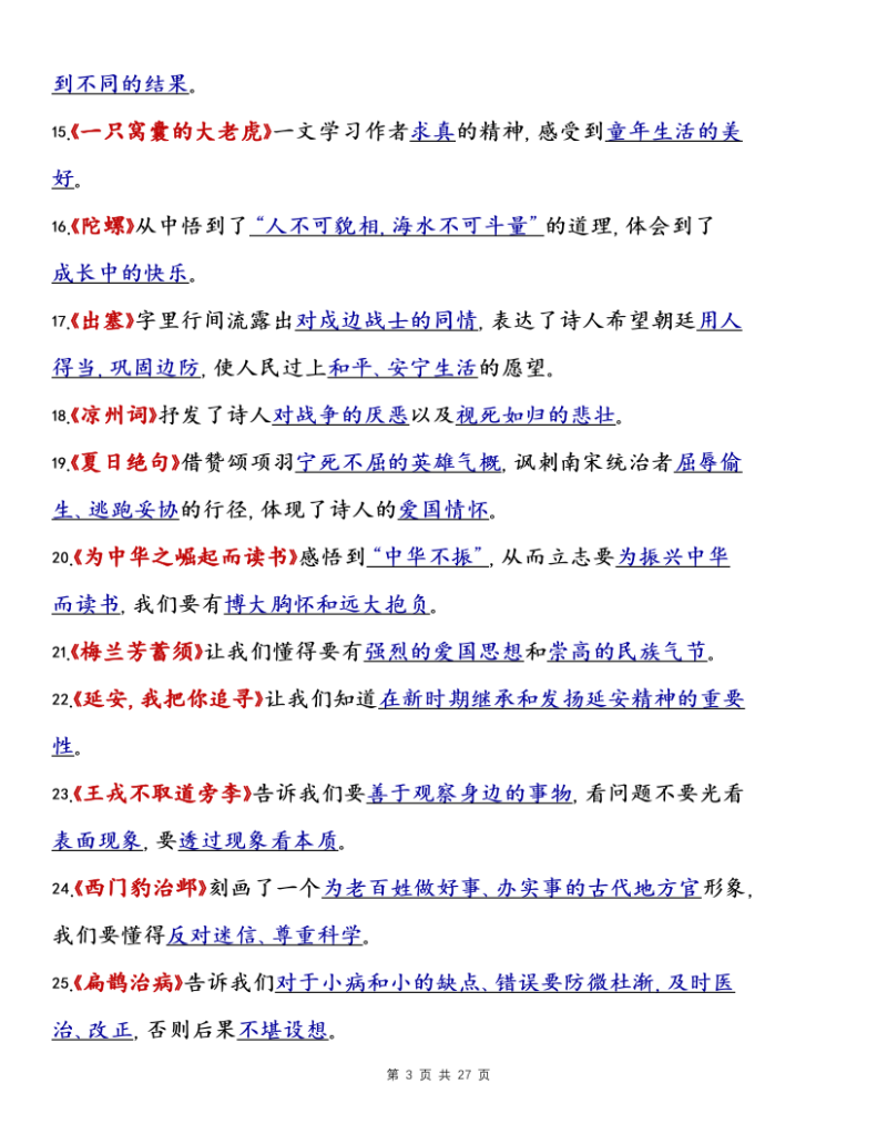 图片[3]-四年级上册语文全册重点知识点归纳-宝库盒教辅资料站