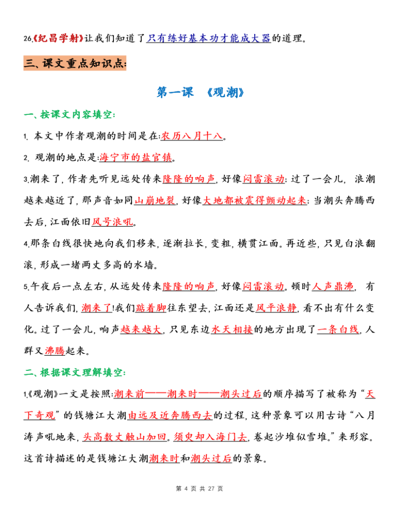 图片[4]-四年级上册语文全册重点知识点归纳-宝库盒教辅资料站