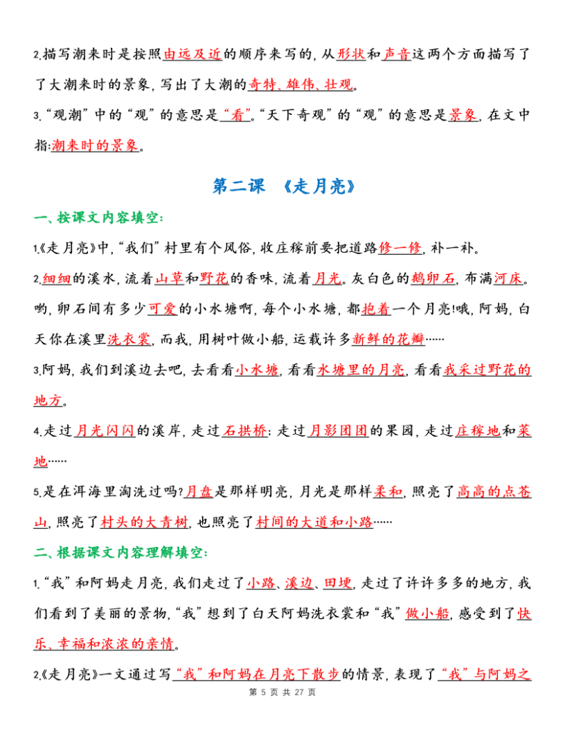 图片[5]-四年级上册语文全册重点知识点归纳-宝库盒教辅资料站