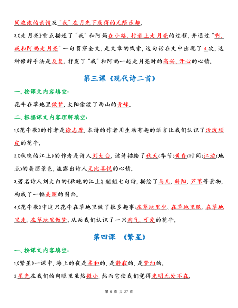 图片[6]-四年级上册语文全册重点知识点归纳-宝库盒教辅资料站