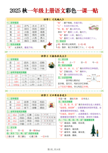 2025 秋一年级上册语文彩色一课一贴-宝库盒教辅资料站