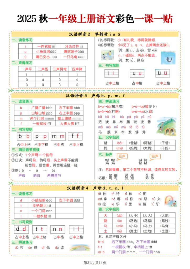 图片[3]-2025 秋一年级上册语文彩色一课一贴-宝库盒教辅资料站