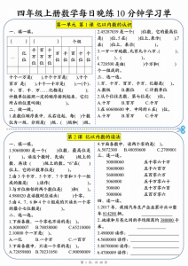 四年级上册数学每日晚练10分钟学习单-宝库盒教辅资料站