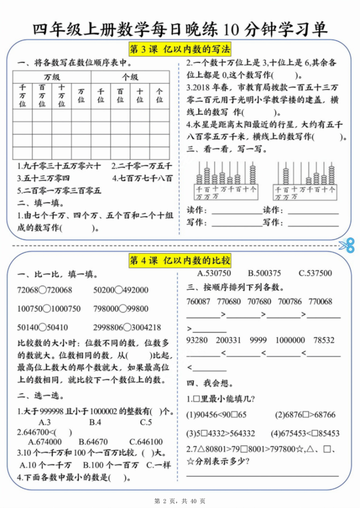 图片[2]-四年级上册数学每日晚练10分钟学习单-宝库盒教辅资料站
