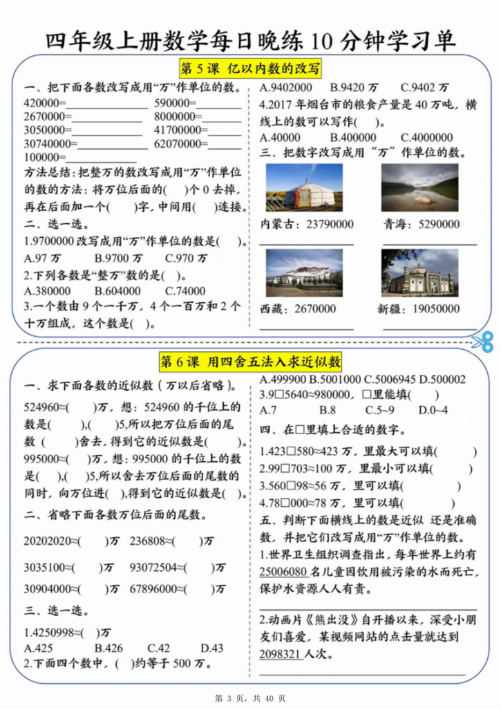 图片[3]-四年级上册数学每日晚练10分钟学习单-宝库盒教辅资料站