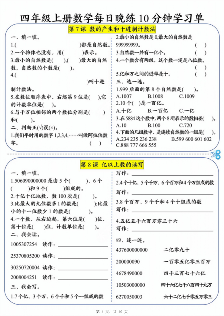 图片[4]-四年级上册数学每日晚练10分钟学习单-宝库盒教辅资料站