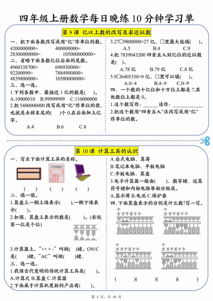 图片[5]-四年级上册数学每日晚练10分钟学习单-宝库盒教辅资料站
