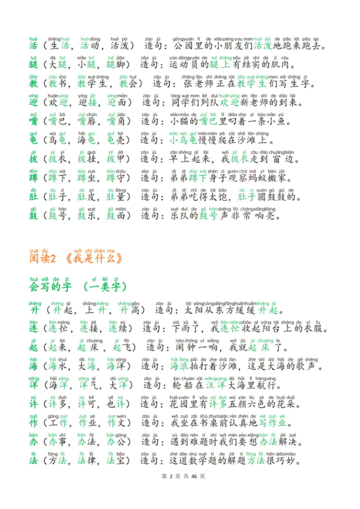 图片[2]-25新二年级上册语文生字组词造句（一二类字）每日晨读必备-宝库盒教辅资料站