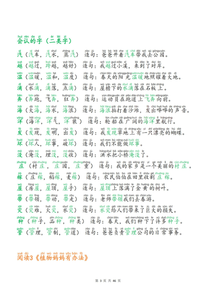 图片[3]-25新二年级上册语文生字组词造句（一二类字）每日晨读必备-宝库盒教辅资料站