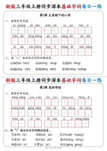 25新三年级上册语文同步课本基础字词每日一练（含答案19页）-宝库盒教辅资料站