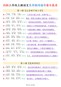 25新三年级上册语文写字表组词造句每日晨读-宝库盒教辅资料站