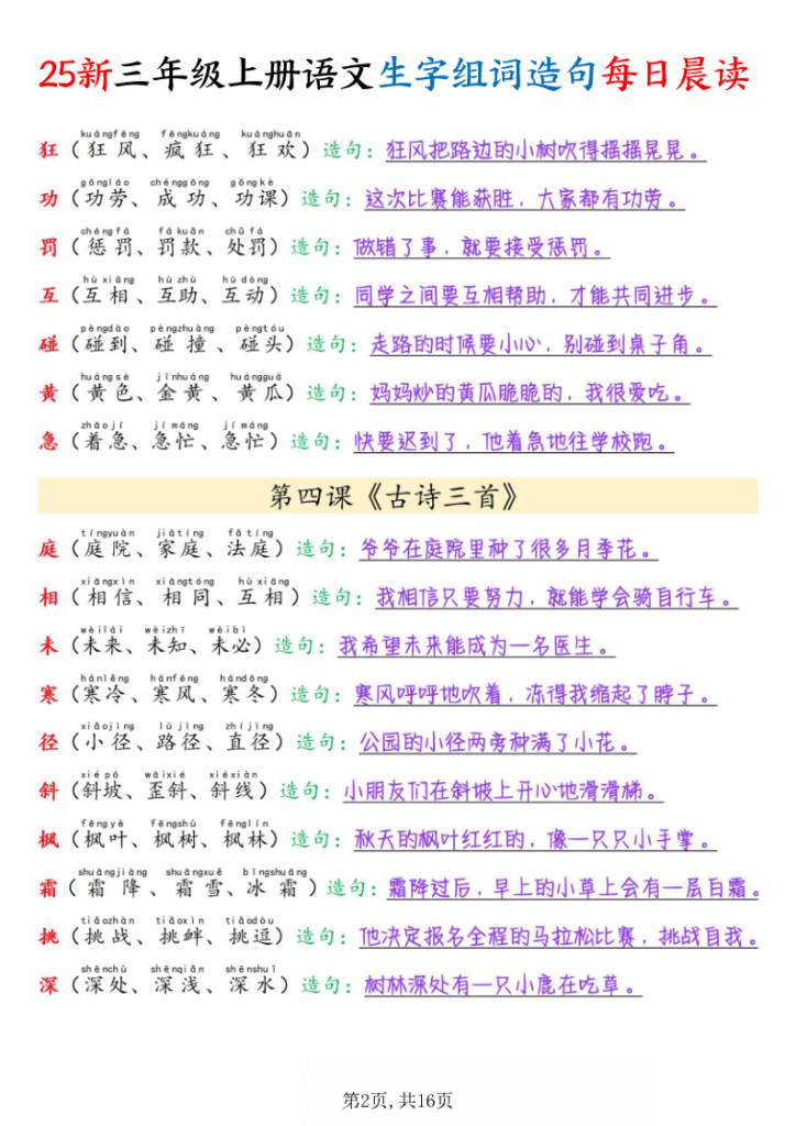 图片[2]-25新三年级上册语文写字表组词造句每日晨读-宝库盒教辅资料站