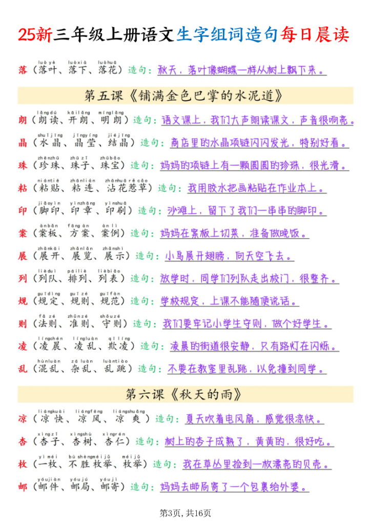 图片[3]-25新三年级上册语文写字表组词造句每日晨读-宝库盒教辅资料站