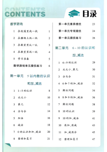 25秋一年级上册数学人教《数学游戏》同步练习含答案（学霸）-宝库盒教辅资料站