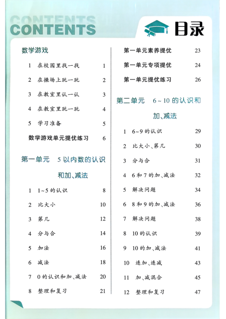 25秋一年级上册数学人教《数学游戏》同步练习含答案（学霸）-宝库盒教辅资料站