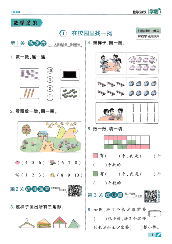 图片[2]-25秋一年级上册数学人教《数学游戏》同步练习含答案（学霸）-宝库盒教辅资料站