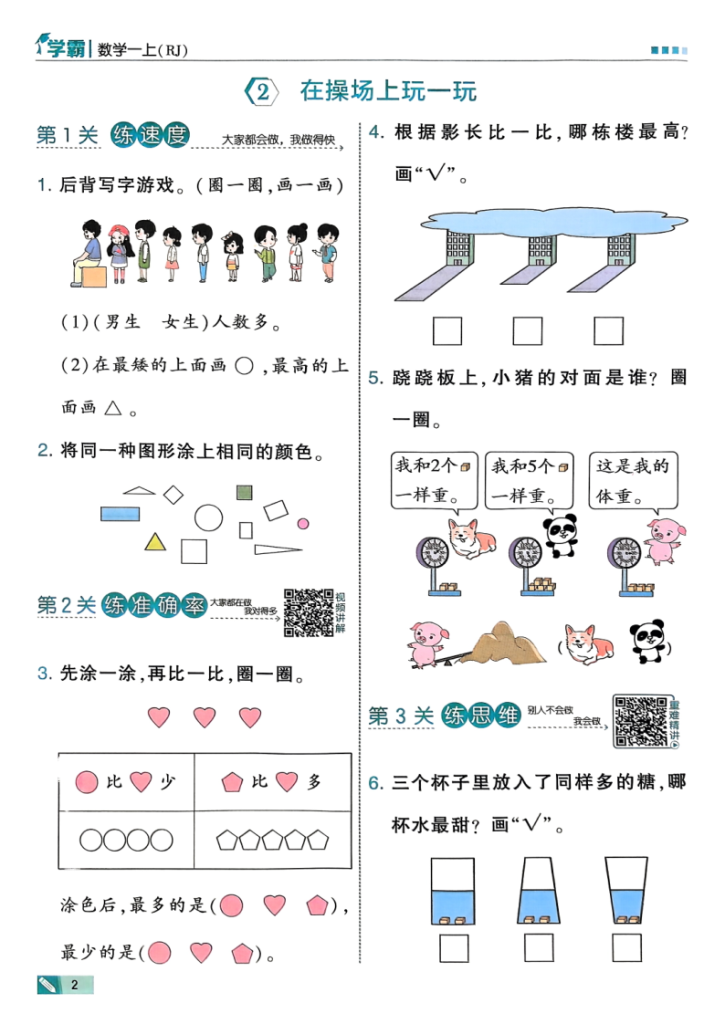 图片[3]-25秋一年级上册数学人教《数学游戏》同步练习含答案（学霸）-宝库盒教辅资料站