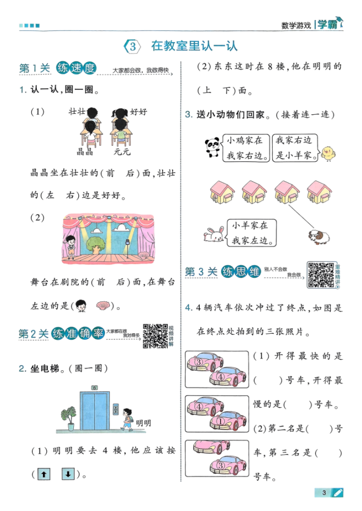 图片[4]-25秋一年级上册数学人教《数学游戏》同步练习含答案（学霸）-宝库盒教辅资料站