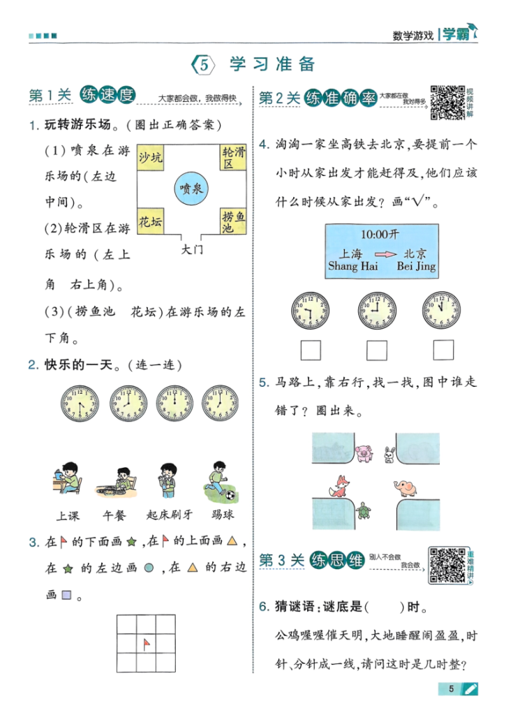 图片[6]-25秋一年级上册数学人教《数学游戏》同步练习含答案（学霸）-宝库盒教辅资料站