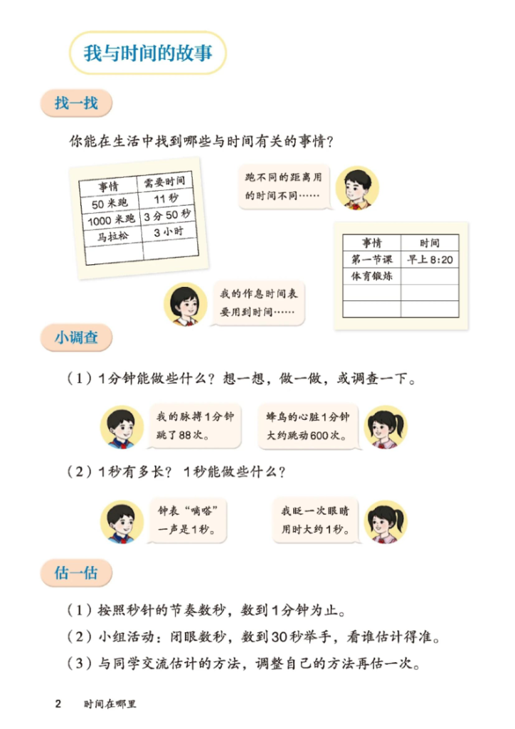图片[3]-2025秋二升三数学断档内容补充教材-宝库盒教辅资料站