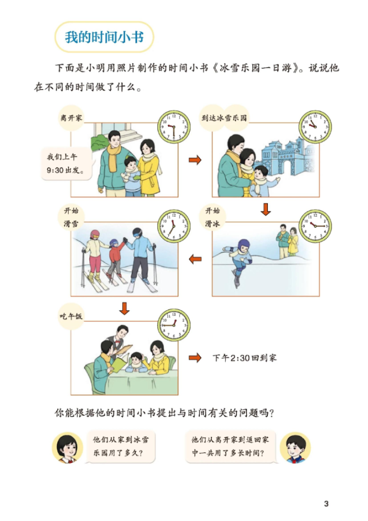 图片[4]-2025秋二升三数学断档内容补充教材-宝库盒教辅资料站