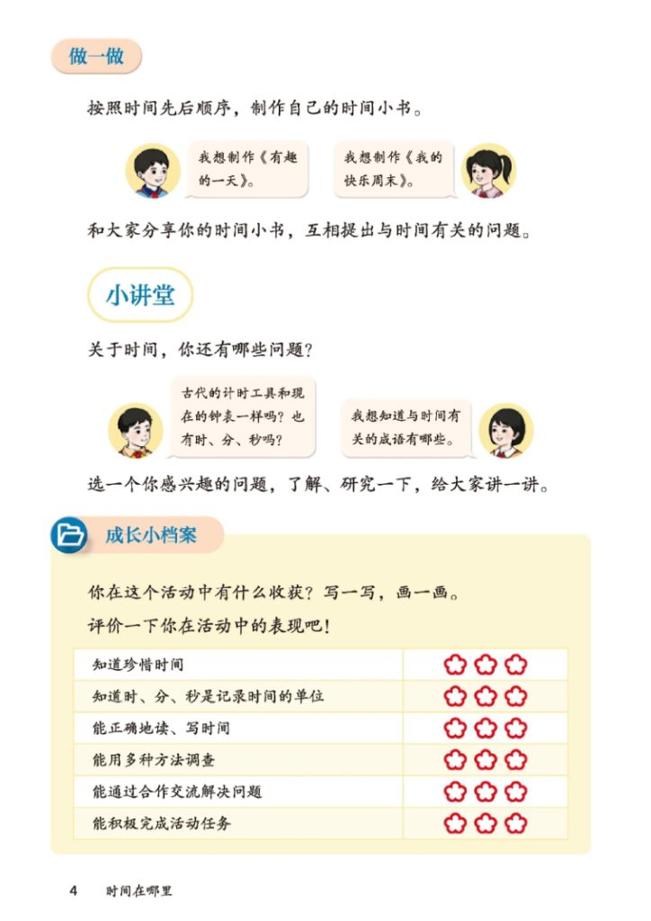 图片[5]-2025秋二升三数学断档内容补充教材-宝库盒教辅资料站