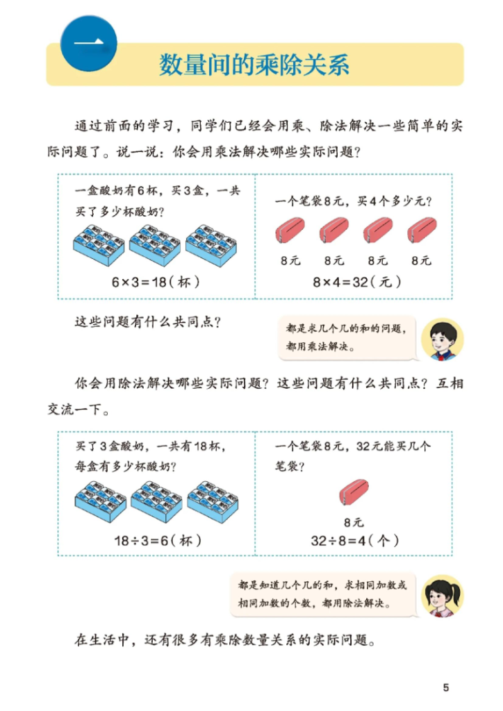 图片[6]-2025秋二升三数学断档内容补充教材-宝库盒教辅资料站