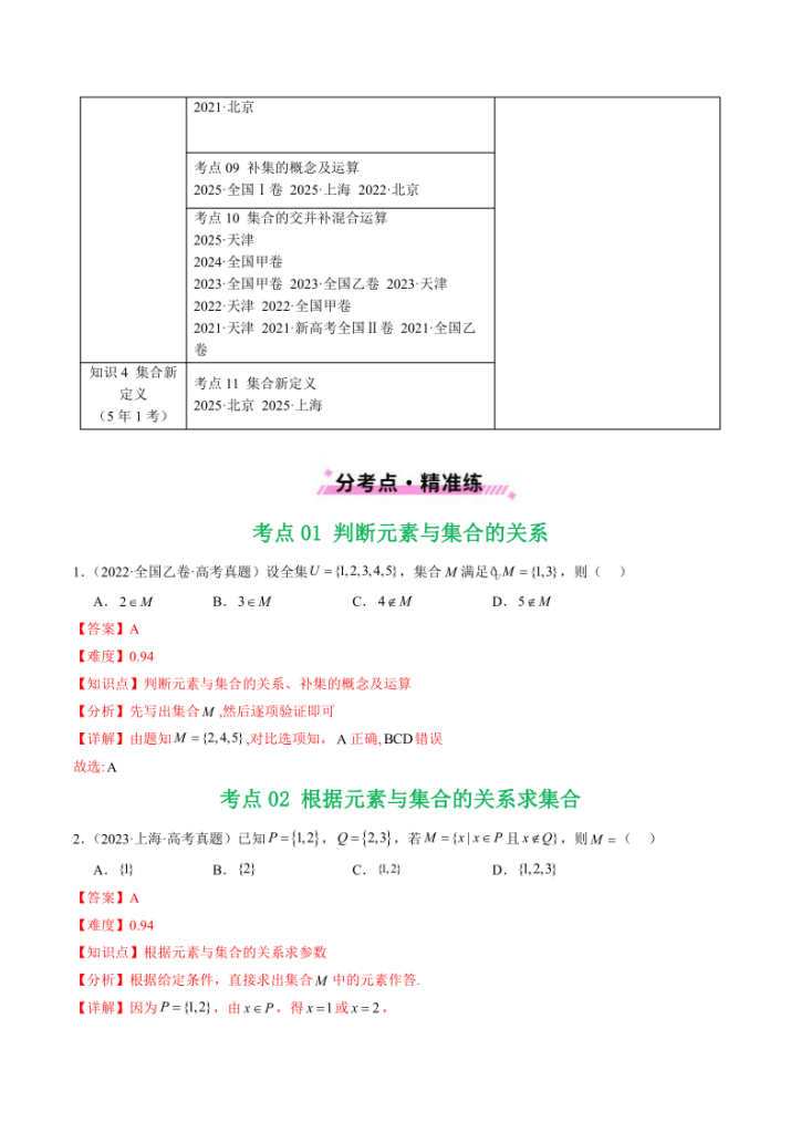 图片[3]-2021-2025年《5年高考数学真题》分类汇编（2026年必刷题）-宝库盒教辅资料站