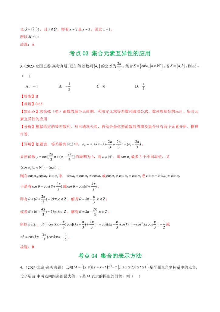 图片[4]-2021-2025年《5年高考数学真题》分类汇编（2026年必刷题）-宝库盒教辅资料站