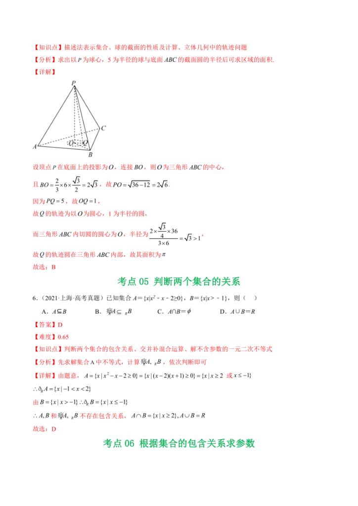 图片[6]-2021-2025年《5年高考数学真题》分类汇编（2026年必刷题）-宝库盒教辅资料站