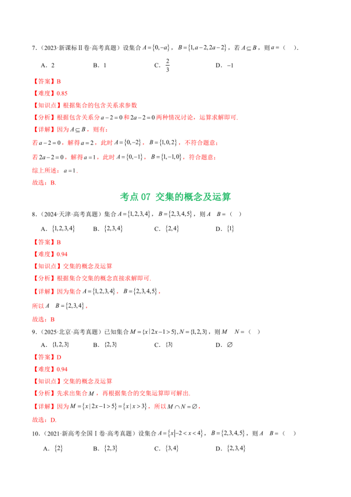 图片[7]-2021-2025年《5年高考数学真题》分类汇编（2026年必刷题）-宝库盒教辅资料站