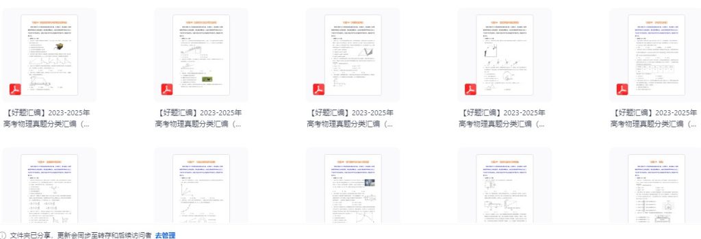 2023-2025《高考题库》三年真题汇编（物理）（通用版）-宝库盒教辅资料站