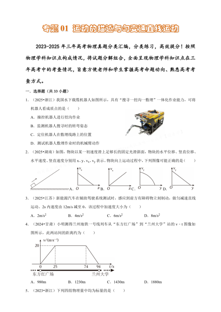 图片[2]-2023-2025《高考题库》三年真题汇编（物理）（通用版）-宝库盒教辅资料站