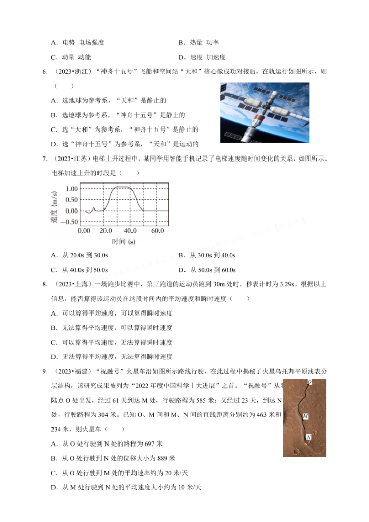 图片[3]-2023-2025《高考题库》三年真题汇编（物理）（通用版）-宝库盒教辅资料站